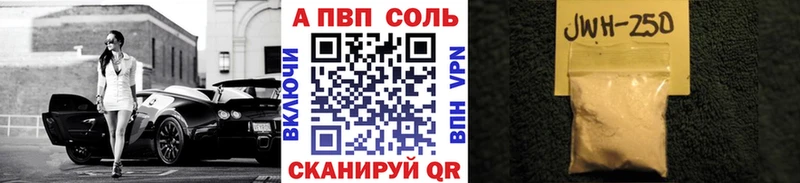 A-PVP Соль  Ревда 