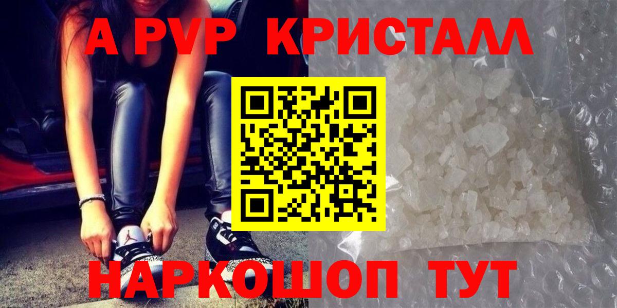 Ревда  закладка  Вход с VPN  А ПВП мука  Alfa_PVP Соль  A PVP Crystall 