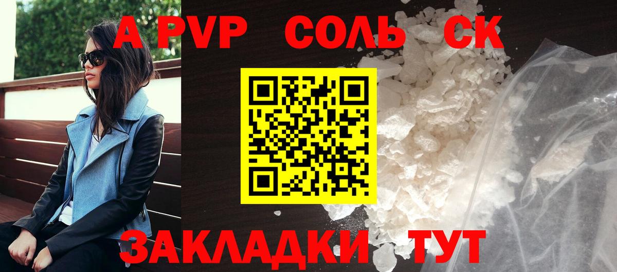 A-PVP Crystall Ревда