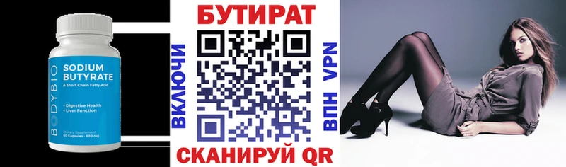 Бутират вода купить Ревда