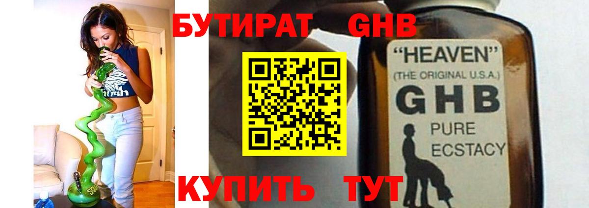 Бутират BDO 33%  БУТИРАТ  Ревда  Вход с VPN 