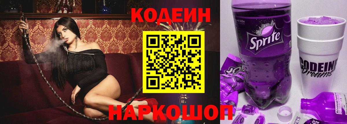 Codein Purple Drank  Вход с VPN  Ревда 