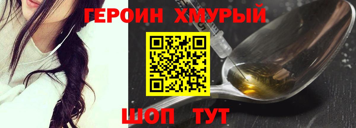 Героин белый Ревда