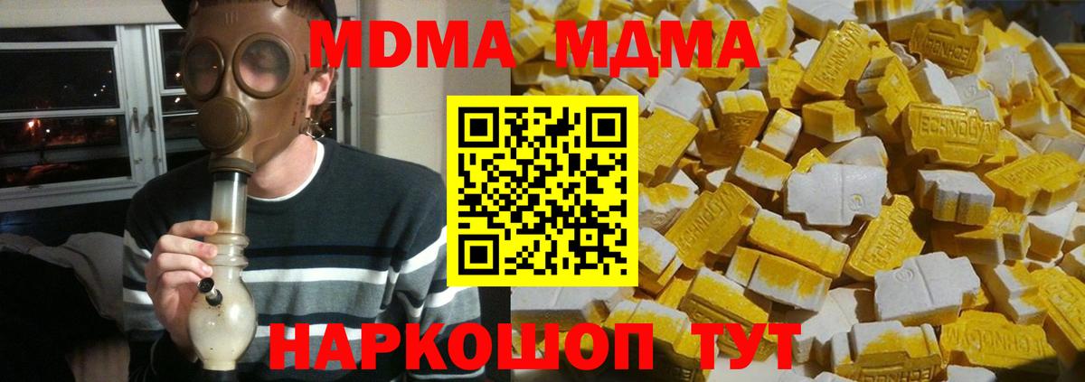 МДМА VHQ  МДМА Molly  Ревда  МДМА  Вход с VPN 