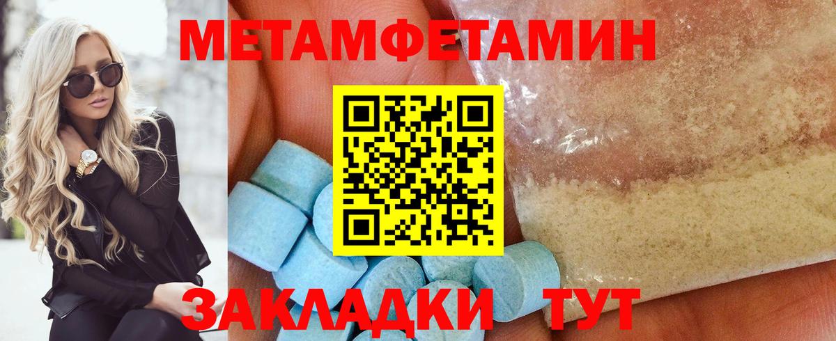 МЕТАМФЕТАМИН мет  Вход с VPN  Ревда 